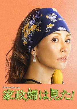 日本家政妇电影免费观看