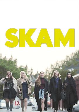 skam挪威版第一季免费观看