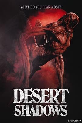沙漠电影免费完整版在线观看