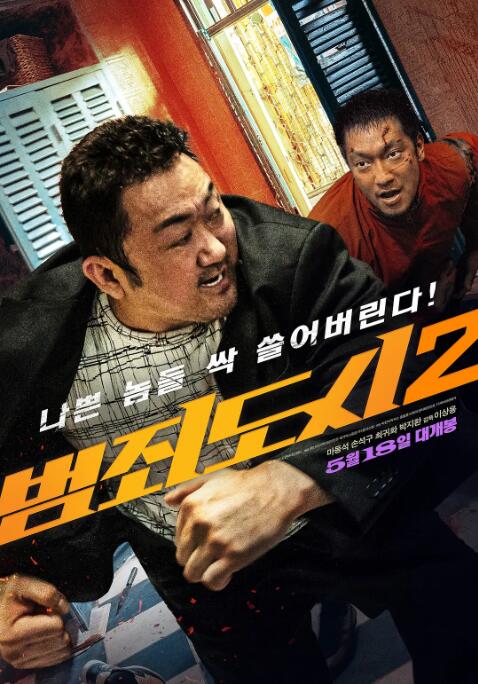 犯罪都市2韩语中字完整版免费